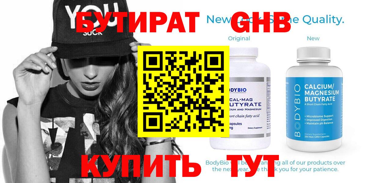 Бутират бутик Канск