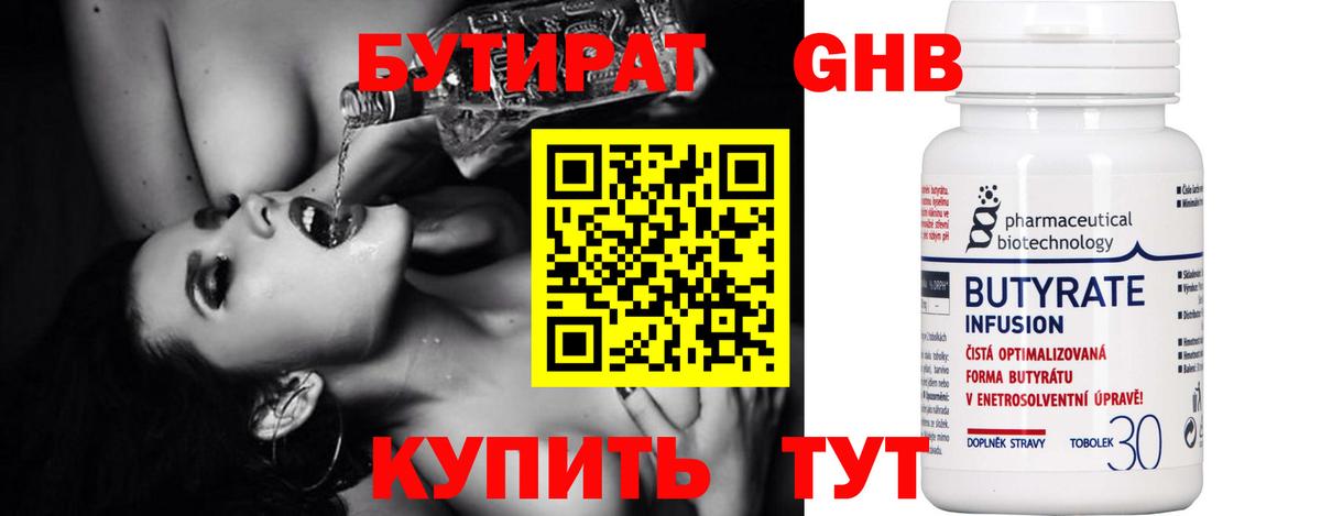 Бутират оксибутират  Вход с VPN  Канск 