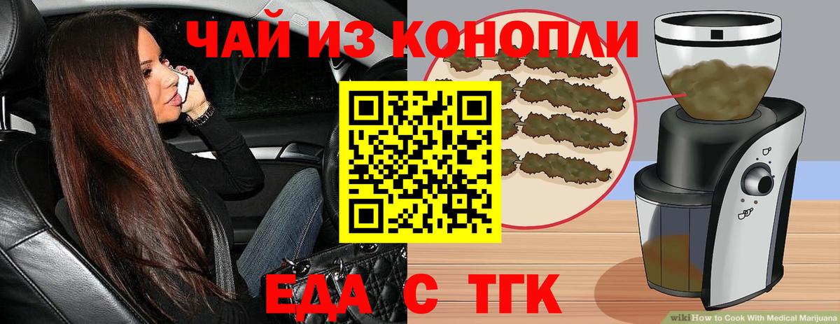 Еда ТГК конопля Канск