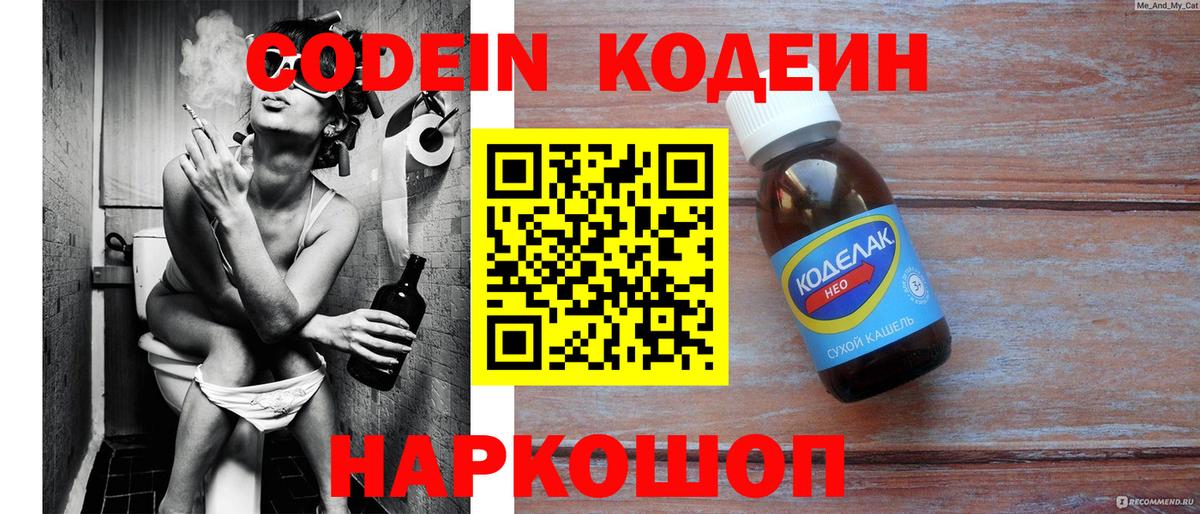 Кодеин напиток Lean (лин) Канск