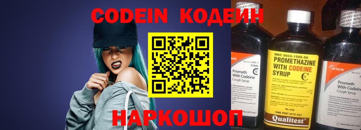Кодеин Purple Drank  Вход с VPN  Канск 