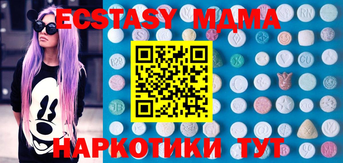 Экстази TESLA  Вход с VPN  Ecstasy DUBAI  Ecstasy  Канск 