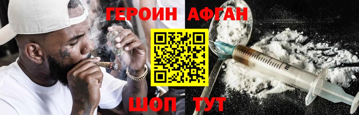 Героин хмурый Канск