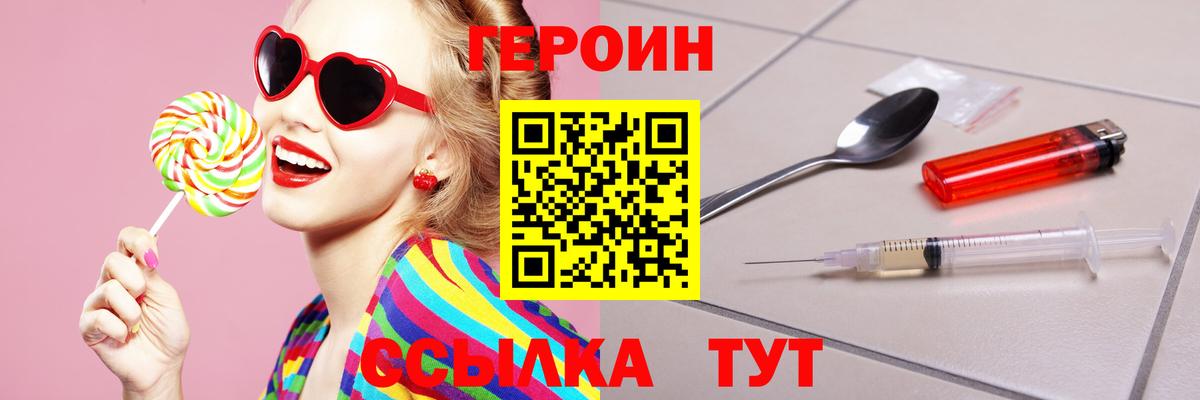 Канск  ГЕРОИН  Вход с VPN  ГЕРОИН Heroin 