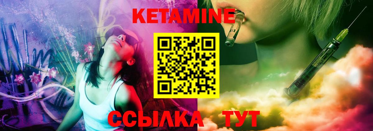 Кетамин ketamine Канск