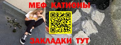 мяу мяу кристалл Краснознаменск
