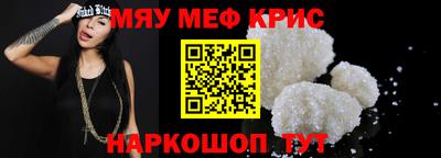 мяу мяу кристалл Краснознаменск