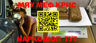 мяу мяу кристалл Краснознаменск