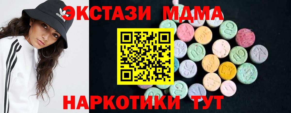 MDMA молли Канск