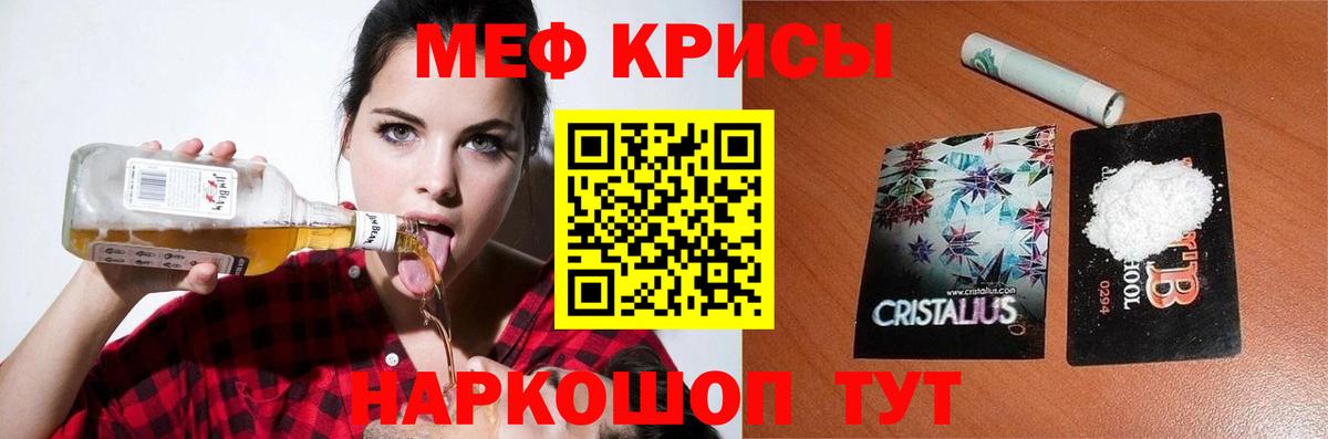 Меф мяу мяу мука Канск