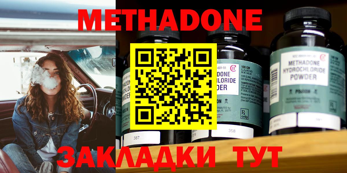МЕТАДОН VHQ  Вход с VPN  Метадон белоснежный  Канск 